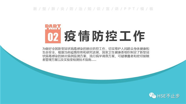 【抗疫情】建筑工地复工肺炎专项全套资料,工作区域防护知识,应急预案